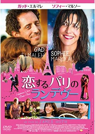 恋するパリのランデヴーのポスター