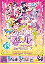 劇場版プリパラ み～んなあつまれ！プリズム☆ツアーズのポスター