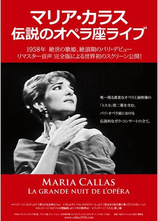 マリア・カラス 伝説のオペラ座ライブのポスター