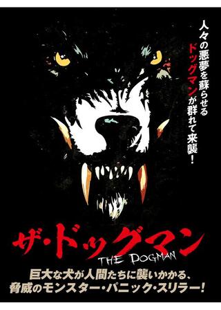 ザ・ドッグマンのポスター
