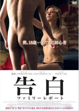 告白 ファミリーレポートのポスター