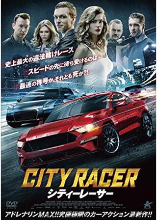 シティーレーサーのポスター