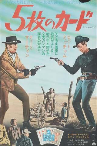 5枚のカードのポスター