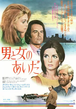 男と女のあいだのポスター