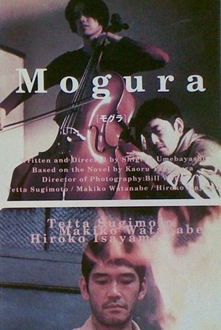 Moguraのポスター