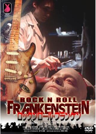ロックンロール・フランケンのポスター