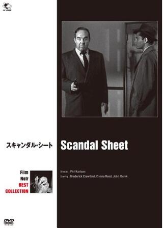 スキャンダル・シートのポスター