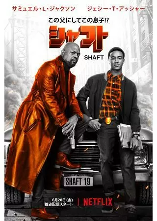 シャフトのポスター