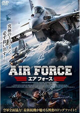 エアフォースのポスター