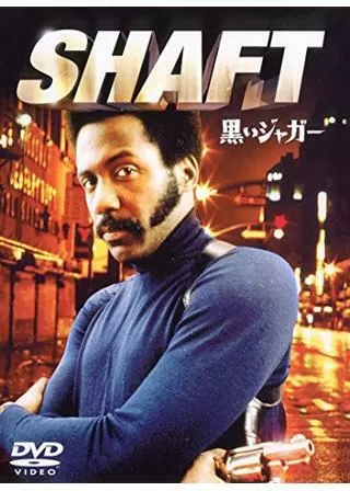 黒いジャガーのポスター
