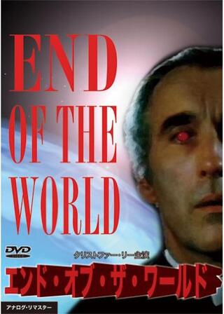 エンド・オブ・ザ・ワールド／死を呼ぶエイリアン脱出計画のポスター