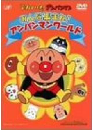それいけ！アンパンマン みんな集まれ！アンパンマンワールドのポスター