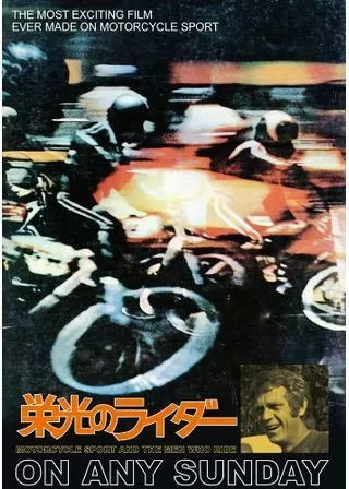 栄光のライダーのポスター