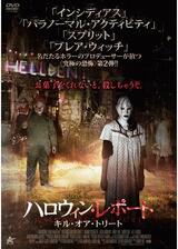 ハロウィン・レポート キル・オア・トリートのポスター