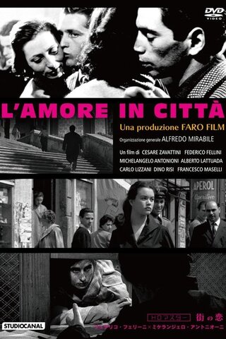 街の恋のポスター