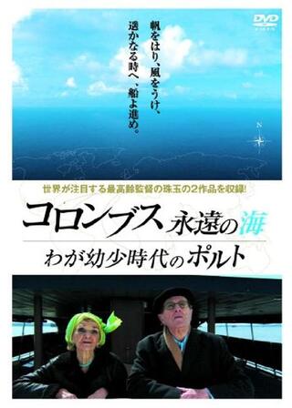 わが幼少時代のポルトのポスター