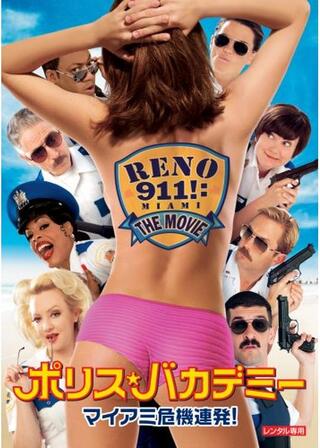 ポリス・バカデミー/マイアミ危機連発!のポスター