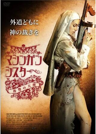 マシンガン・シスターのポスター