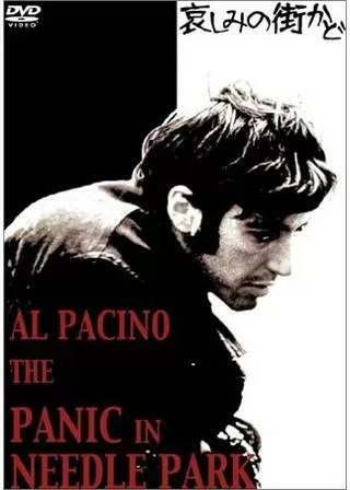 哀しみの街かどのポスター