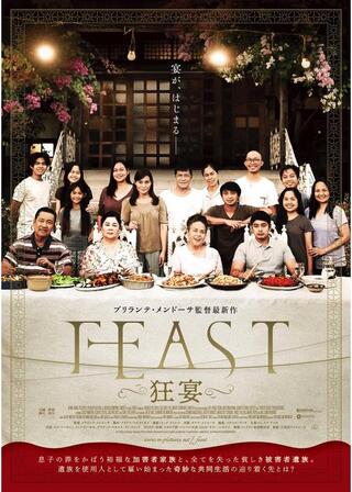 FEAST -狂宴-のポスター
