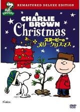 スヌーピーのメリークリスマス／チャーリー・ブラウンのクリスマスのポスター