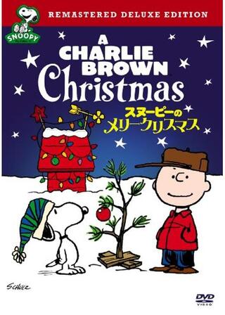 スヌーピーのメリークリスマス/チャーリー・ブラウンのクリスマスのポスター