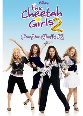チーター・ガールズ2のポスター