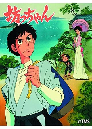 坊ちゃんのポスター