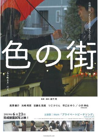 色の街のポスター