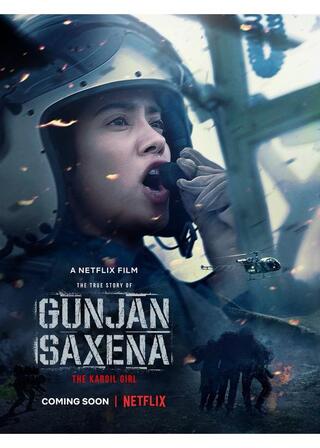 グンジャン・サクセナ －夢にはばたいて－のポスター