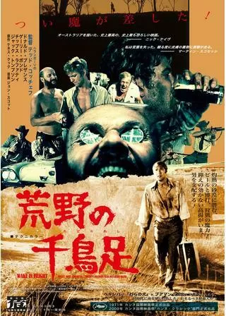 荒野の千鳥足のポスター