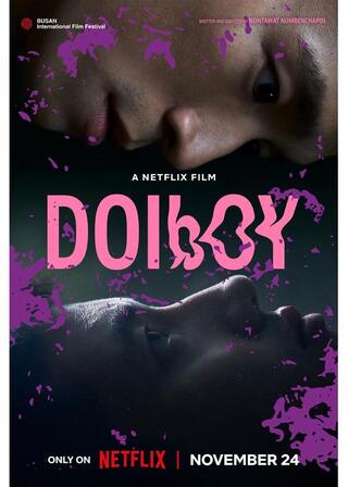 ドイ・ボーイ:路地裏の僕らのポスター