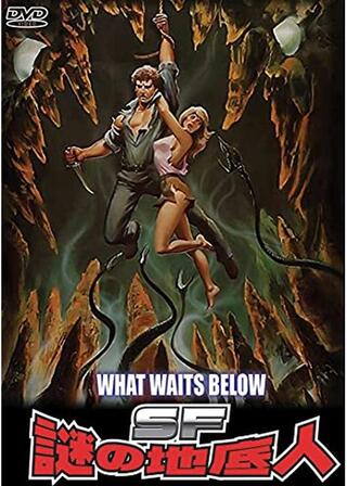 SF謎の地底人発見／SF謎の地底人のポスター