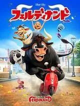 フェルディナンドのポスター