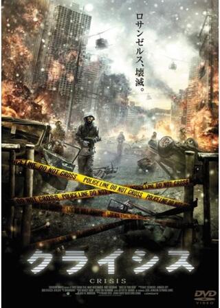 クライシスのポスター