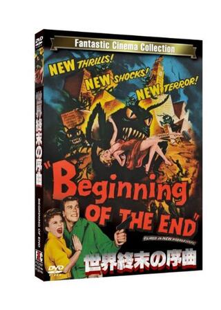 世界終末の序曲のポスター