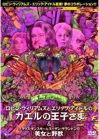 フェアリー・テール・シアター／クラウス・キンスキーとスーザン・サランドンの美女と野獣のポスター
