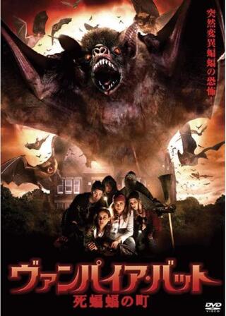 ヴァンパイア・バット 死蝙蝠の町のポスター
