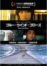 ブルー・ウインド・ブローズのポスター