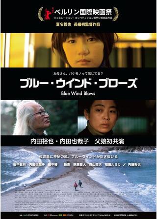 ブルー・ウインド・ブローズのポスター