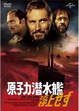 原子力潜水艦浮上せずのポスター