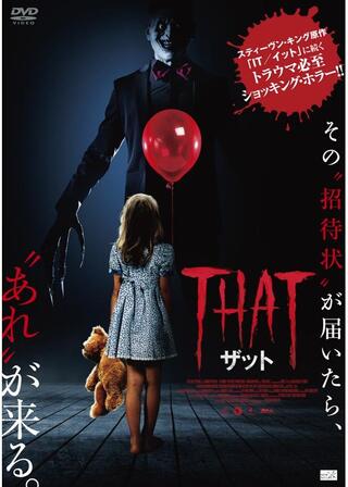 THAT／ザットのポスター