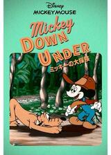 ミッキーの大探検のポスター
