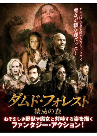 ダムド・フォレスト 禁忌の森のポスター