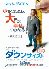 ダウンサイズのポスター