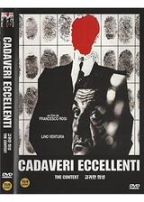 ローマに散るのポスター