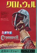 クロムウェルのポスター