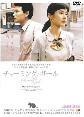 チャーミング・ガールのポスター