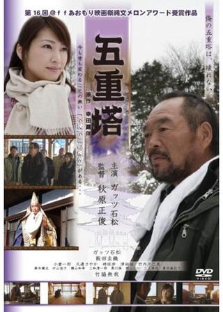 五重塔のポスター