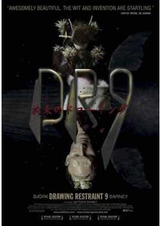 拘束のドローイング9のポスター